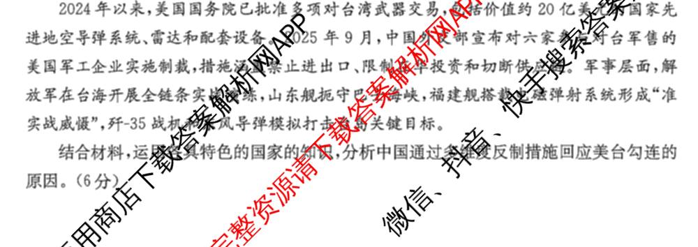 广东省2025-2026学年高二12月联考(12.18)各科答案及试卷（含历史 物理 数学等）政治试题