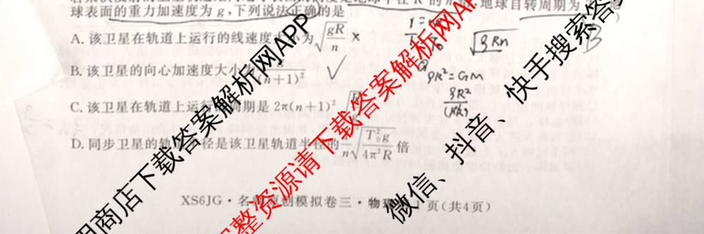 2026届高三总复名师原创模拟(三)3各科答案及试卷（含政治(CQX6)、生物(CQX6)、物理(HN6)等）物理试题