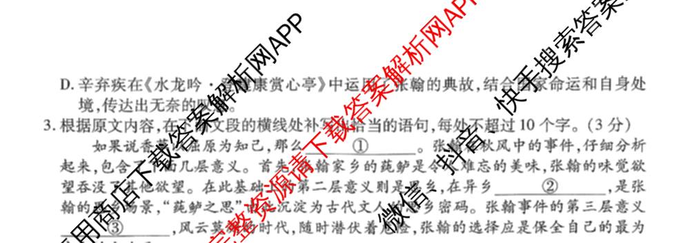 衡水金卷2026届高三年级9月份联考(9.3)各科答案及试卷: 含政治 数学 英语试卷解析语文试题