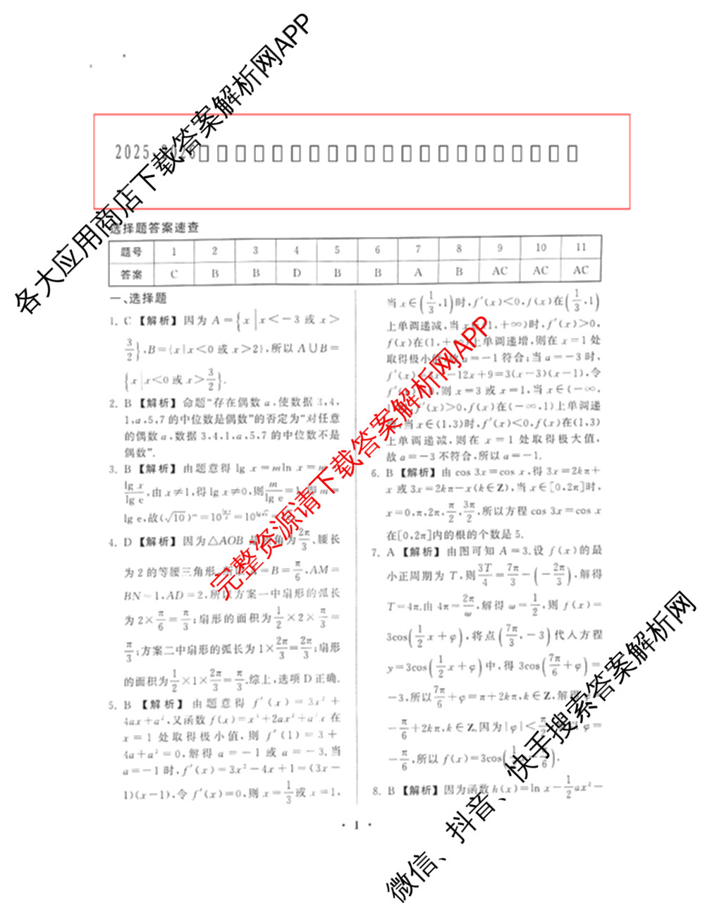 陕西省2025-2026学年普集高中高三第一学期第四次月考试卷及答案汇总（含化学、历史、政治等）数学答案
