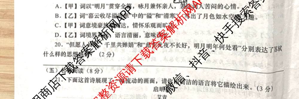 甘肃省2025-2026学年度第一学期周期学业能力评鉴(B)九年级(一)试卷及答案汇总(含数学、英语、历史等7份)语文试题 甘肃省2025-2026学年度第一学期周期学业能力评鉴(B)九年级(一)试卷及答案汇总(含数学、英语、历史等7份)语文试题