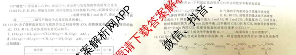 衡水真题密卷2025-2026学年度综合能力调研检测(二)2各科答案及试卷（含数学(B)、生物(2)、语文(B)等）化学试题