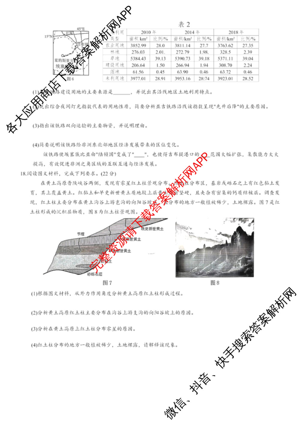 重庆康德2026届重庆市普通高等学校招生全国统一考试 高考模拟调研卷(二)（含历史、数学、化学等）地理试题