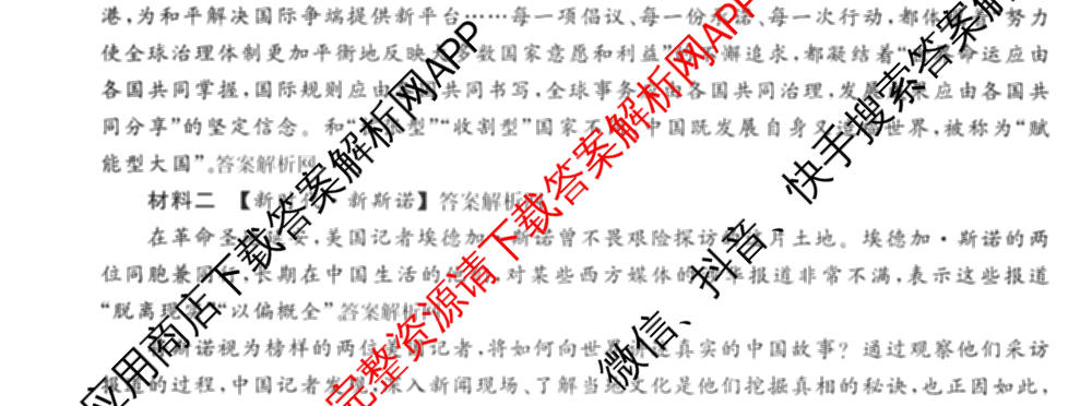 天舟高考衡中同卷2026年普通高等学校招生全国统一考试模拟信息卷(五)5（含化学(JY) 历史(GY) 物理(山东版)等35份）政治试题