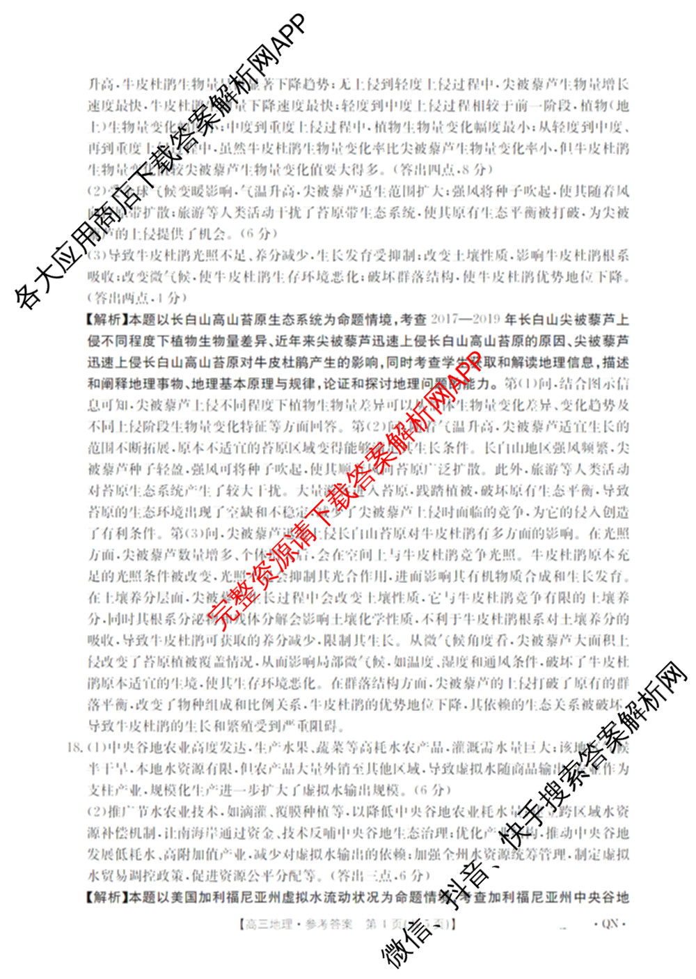 [百万联考]青海、宁夏2026届高三9月考试[QN](9.4)（9科全）地理答案