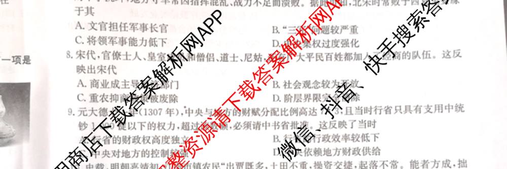 陕西省2025-2026学年高一年级考试(12.16)试卷及答案汇总（10科全）历史试题