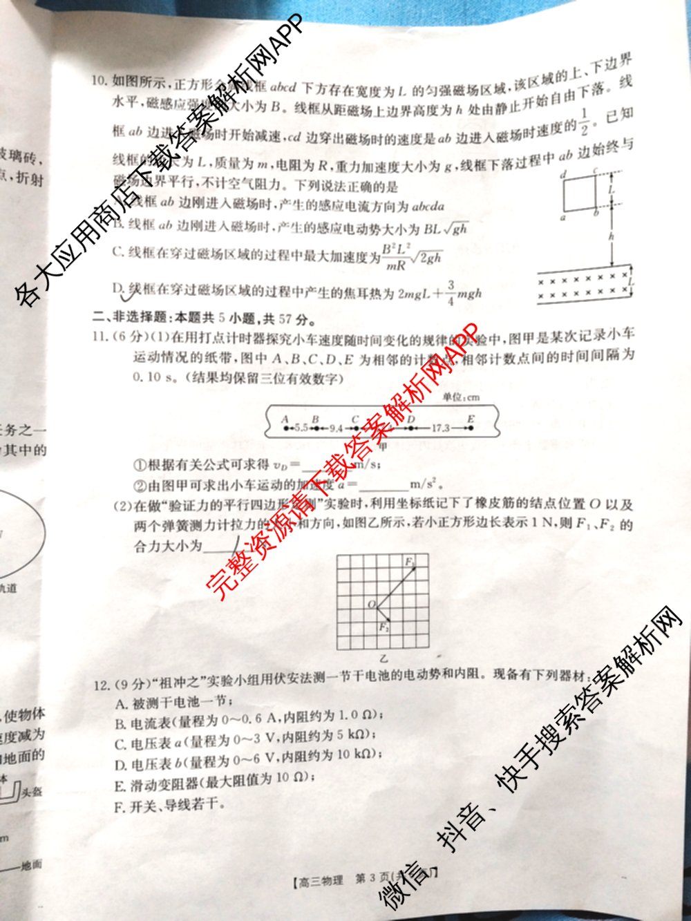 甘肃2026届高三阶段性检测(10.29): 含化学 数学 地理试卷解析物理试题 甘肃2026届高三阶段性检测(10.29): 含化学 数学 地理试卷解析物理试题