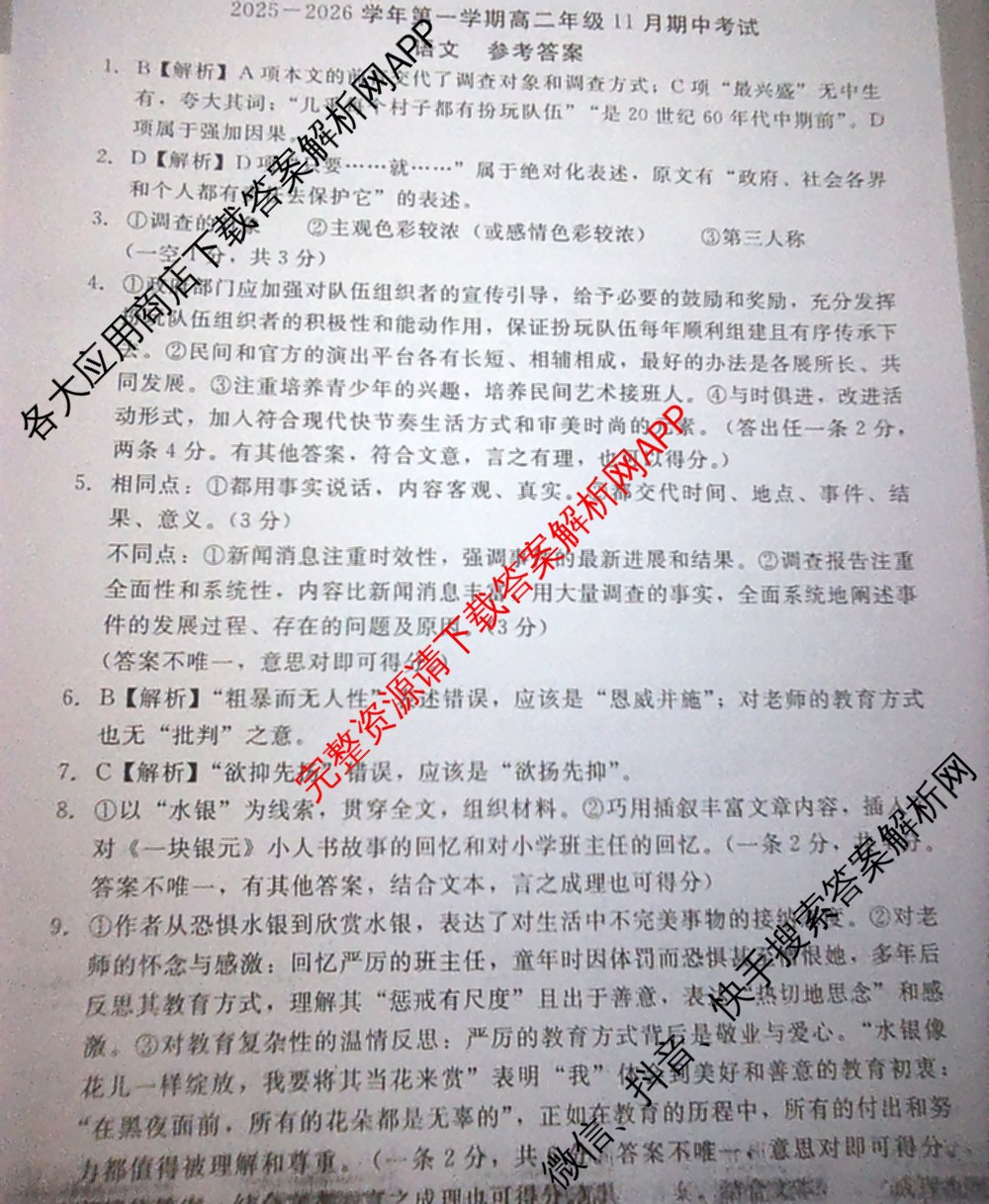 NT河北省2025-2026学年第一学期高二年级11月期中考试各科答案及试卷（含化学、生物、英语等）语文答案