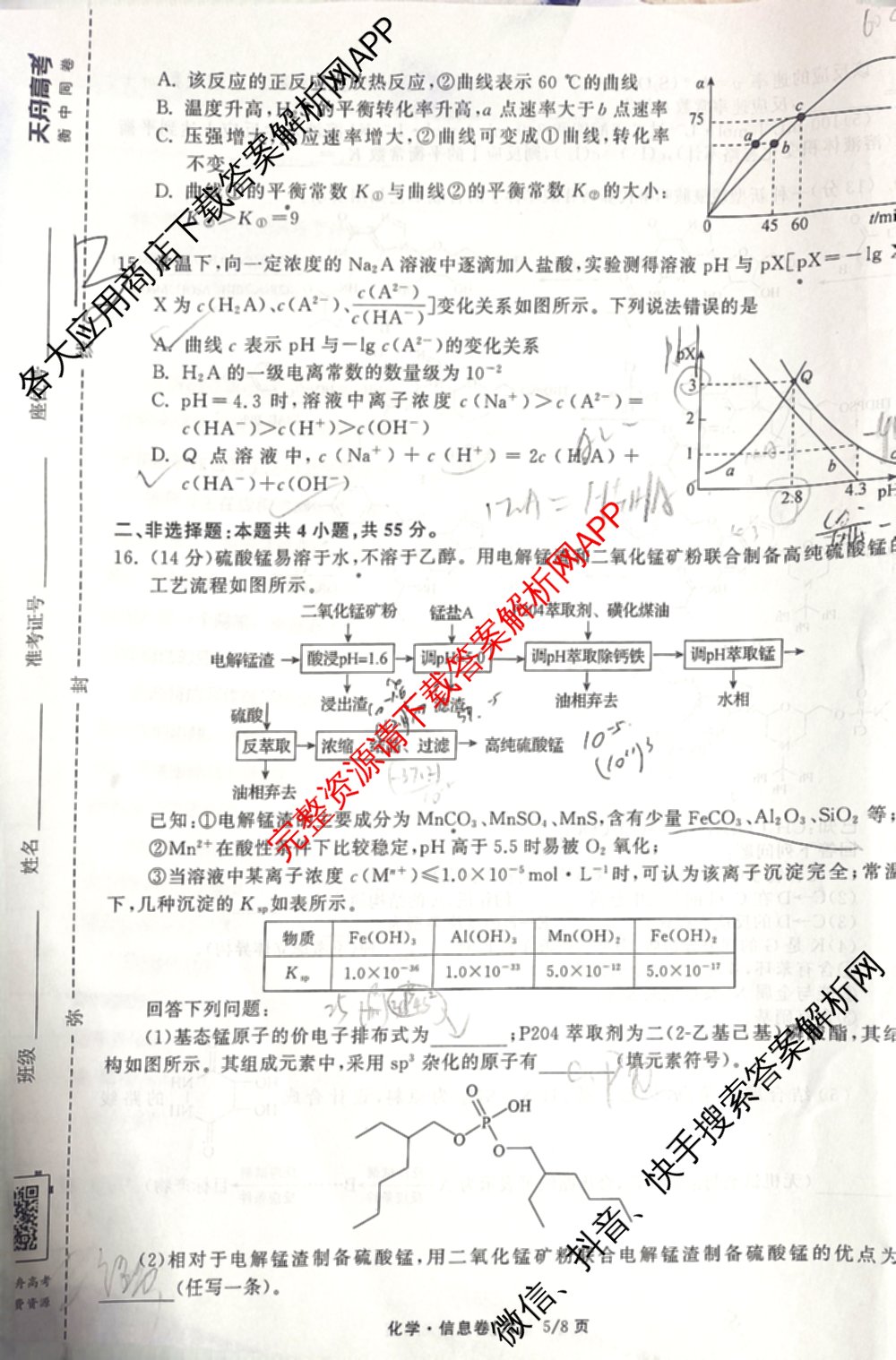 天舟高考衡中同卷2025年普通高等学校招生全国统一考试模拟信息卷(六)6（含数学(A) 理综(XJ专版) 语文(A)等）化学试题