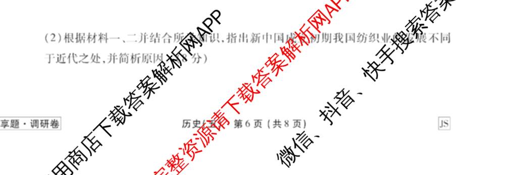 衡水金卷先享题调研卷2026年普通高等学校招生全国统一考试模拟试题(五)5各科答案及试卷（91科全）历史试题