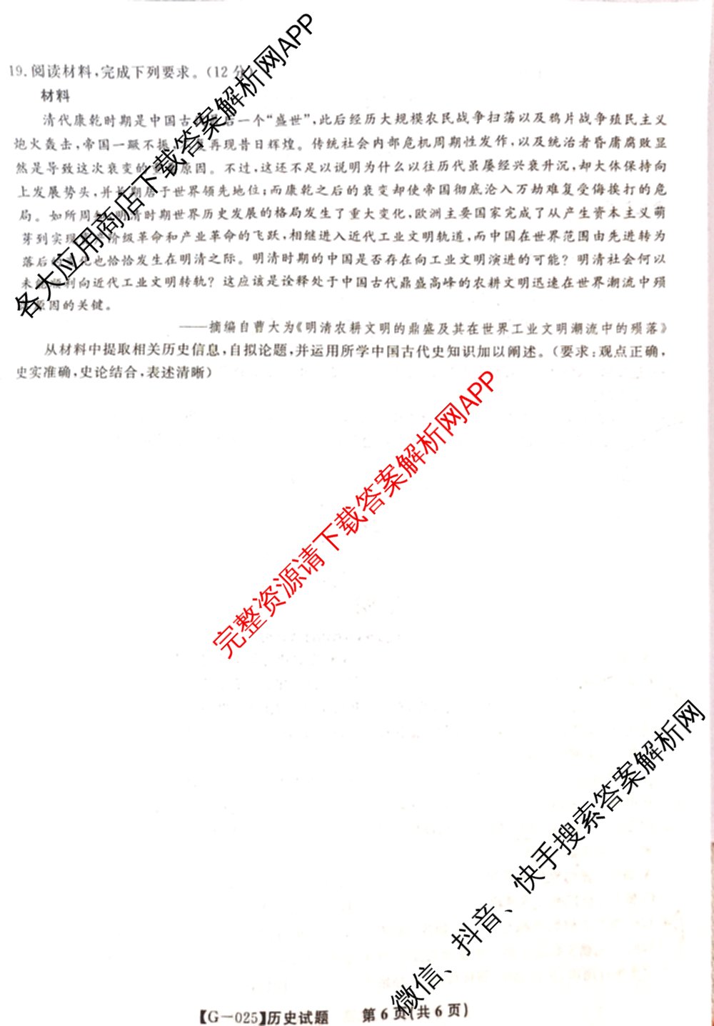 皖江名校联盟2025届决战高考最后一卷[G-025]（9科全）历史试题