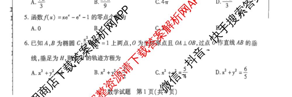 安徽天一大联考2025年最后一卷试卷及答案汇总（含语文 政治 地理等）数学试题
