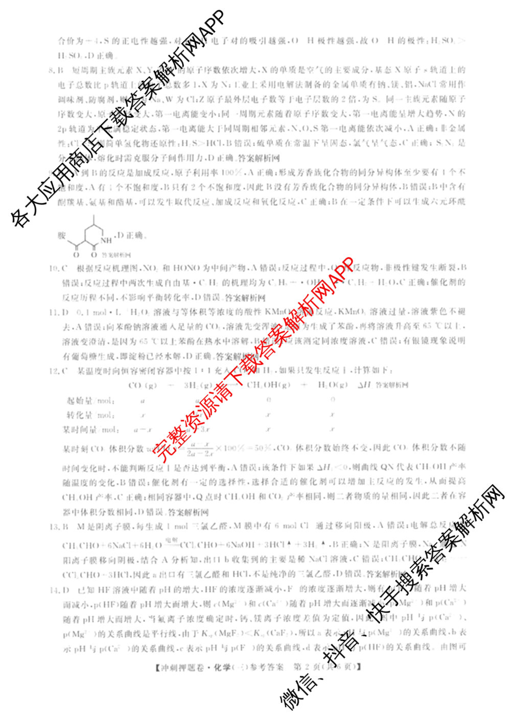 2026普通高等学校招生全国统一考试冲刺押题卷(三)3试卷及答案汇总（15科全）化学答案