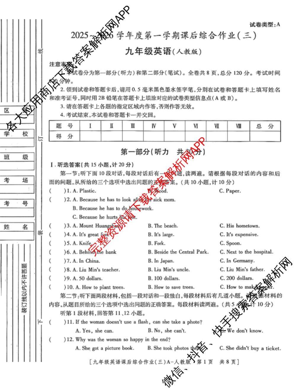 [益卷]2025~2026学年度第一学期课后综合作业(三)[试卷类型A]九年级（含语文(统编版)、物理(人教版)、道德与法治等）英语试题