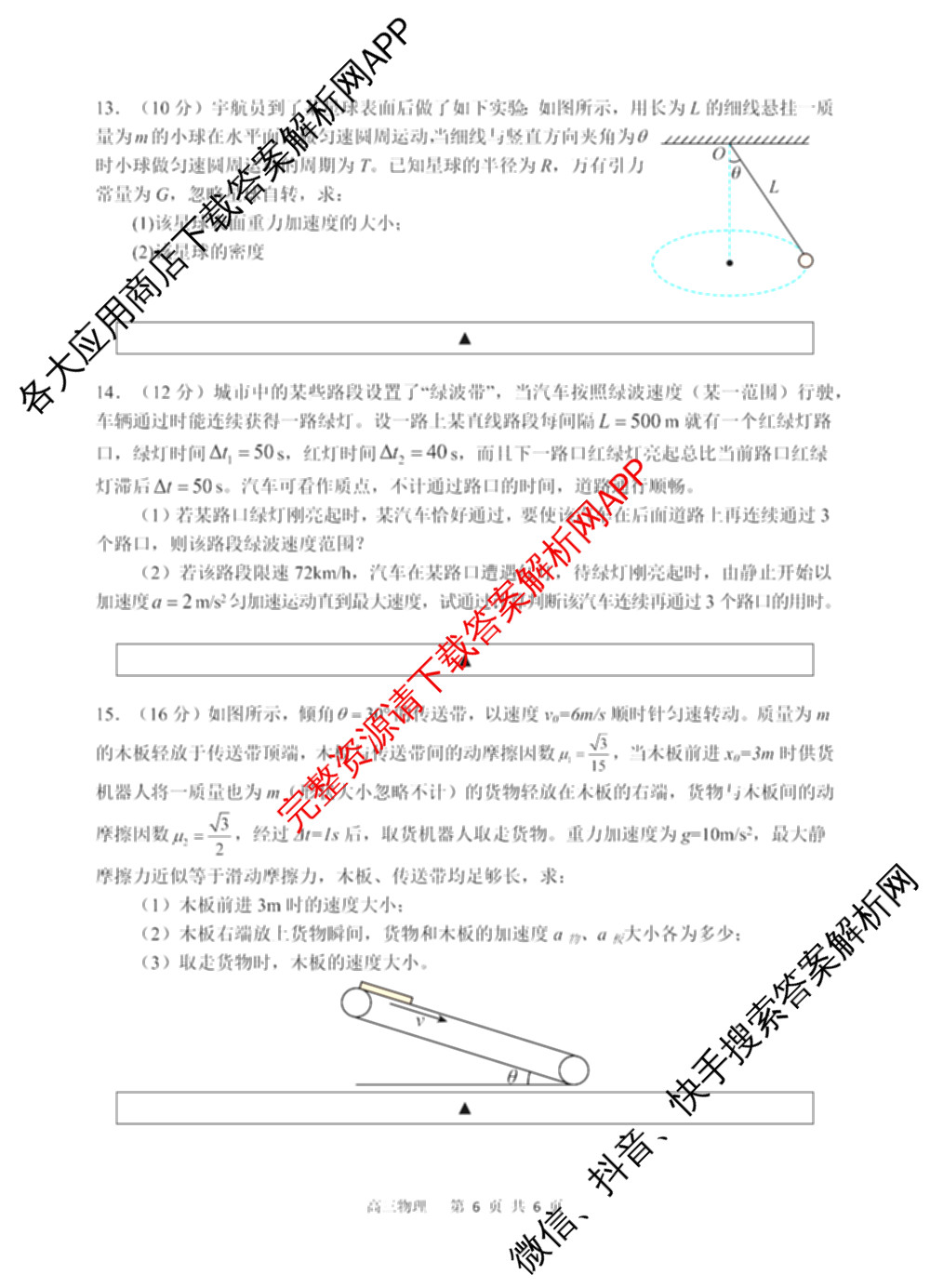 射洪中学高2023级高三上期期中考试试卷及答案汇总: 含地理 生物 英语试卷解析物理试题