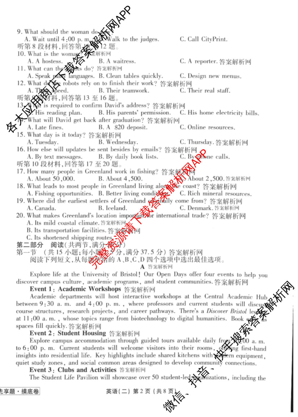 衡水金卷先享题摸底卷2025-2026学年度高三一轮复摸底测试卷(二)2试卷及答案汇总（14科全）英语试题