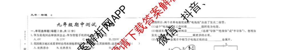 吉林省名校调研系列卷2025-2026九年级上期中测试卷(e)各科答案及试卷（含历史 语文 物理等）物理试题