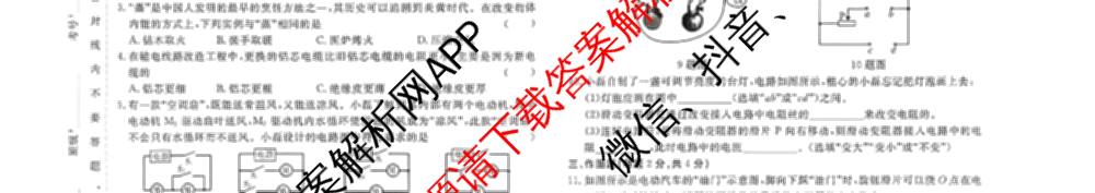 吉林省名校调研系列卷2025-2026九年级上期中测试卷(e)各科答案及试卷（含历史 语文 物理等）物理试题
