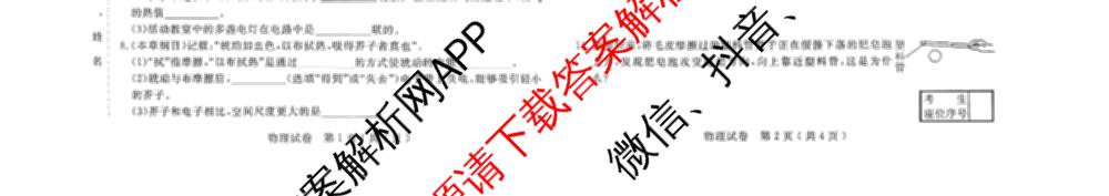 吉林省名校调研系列卷2025-2026九年级上期中测试卷(e)各科答案及试卷（含历史 语文 物理等）物理试题