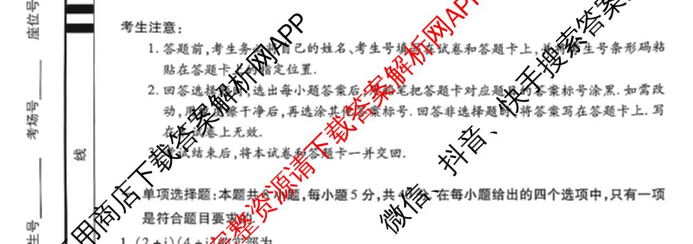 湖南省湘西2026届高三质检一(10.31)试卷及答案汇总: 含英语、政治、地理试卷解析数学试题 湖南省湘西2026届高三质检一(10.31)试卷及答案汇总: 含英语、政治、地理试卷解析数学试题