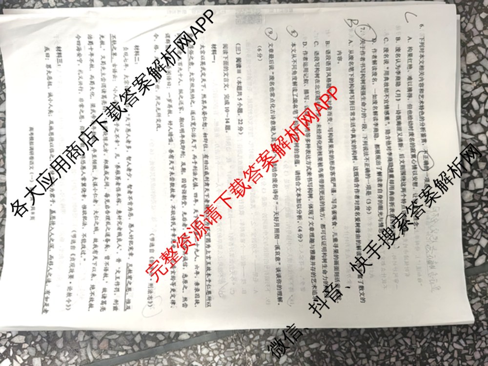 重庆康德2026届重庆市普通高等学校招生全国统一考试 高考模拟调研卷(一)试卷及答案汇总（10科全）语文试题