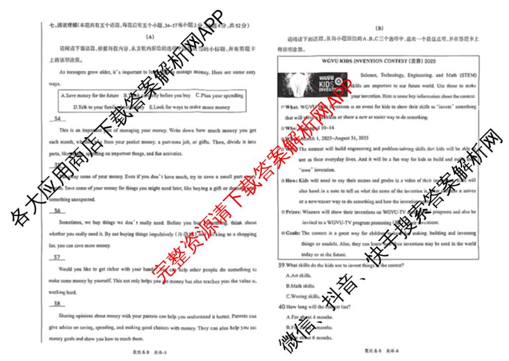 2025年山西省初中学业水考试聚能卷B试卷及答案汇总（含语文 理综 数学等）英语试题