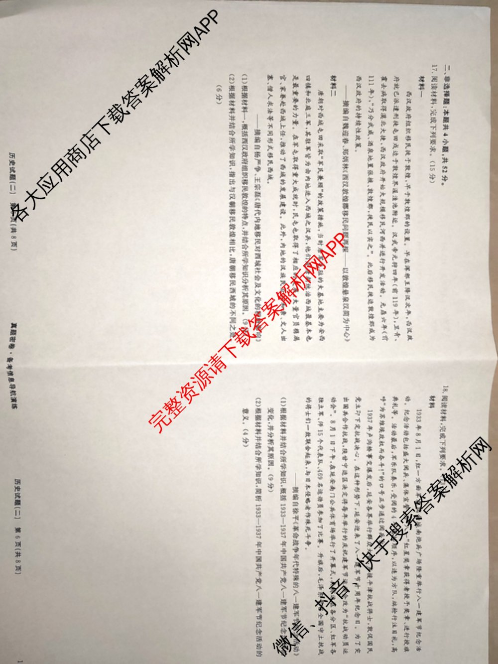 真题密卷2025-2026学年度备考信息导航演练(二)2各科答案及试卷（22科全）历史试题