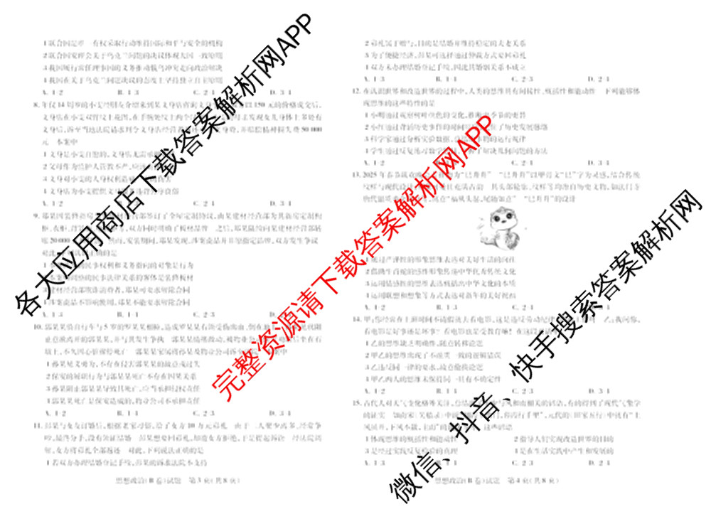 天一大联考2024-2025学年(下)高二年级期中考试各科答案及试卷(已更新数学(北师大版)、政治(B卷)、数学等13份)政治试题