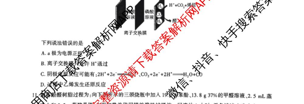 圆创湖北省高中名校联盟2026届高三第一次联合测评各科答案及试卷(已更新化学 数学 政治等10份)化学试题
