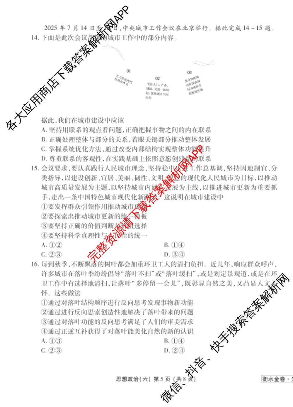 衡水金卷先享题调研卷2026年普通高等学校招生全国统一考试模拟试题(六)6（含地理(HN) 物理(HU) 物理(JS)等）政治试题