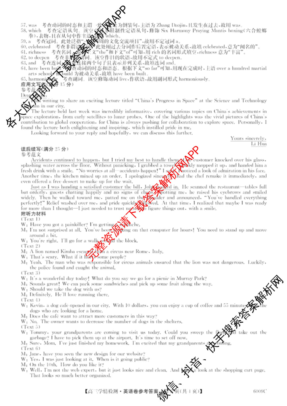 2026届高三学情检测(6009C)试卷及答案汇总（含化学、历史、地理等）英语答案