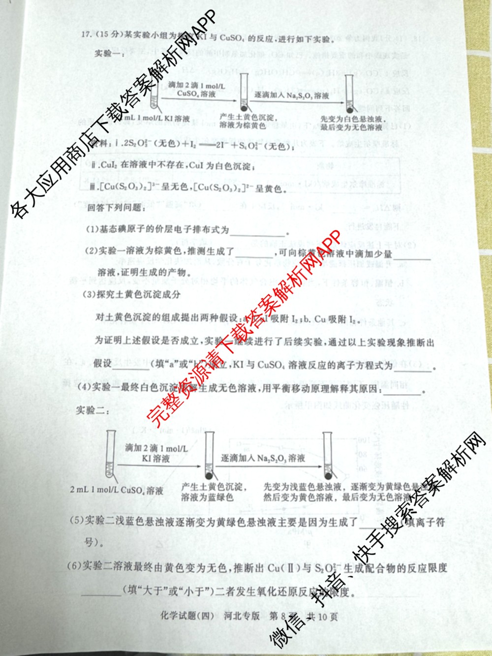 冲刺新高考2026届高考仿真模拟卷(T8)(四)4各科答案及试卷: 含历史(河北专版)、地理(湖南专版)、英语试卷解析化学试题