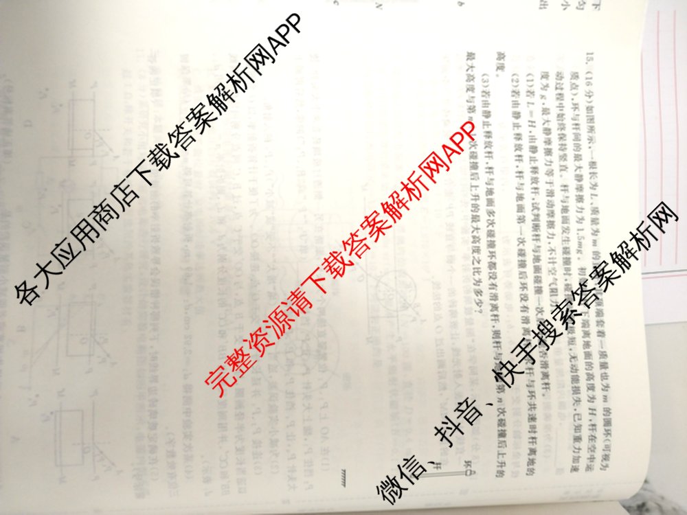 衡中同卷2025-2026学年度高三复滚动卷(五)5各科答案及试卷（含化学(LE)、物理(HJ)、英语(B)等22份）物理试题