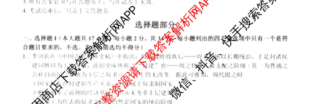2024学年第一学期浙江省七彩阳光新高考研究联盟高三返校联考试卷及答案汇总(已更新数学 生物 技术等10份)政治试题