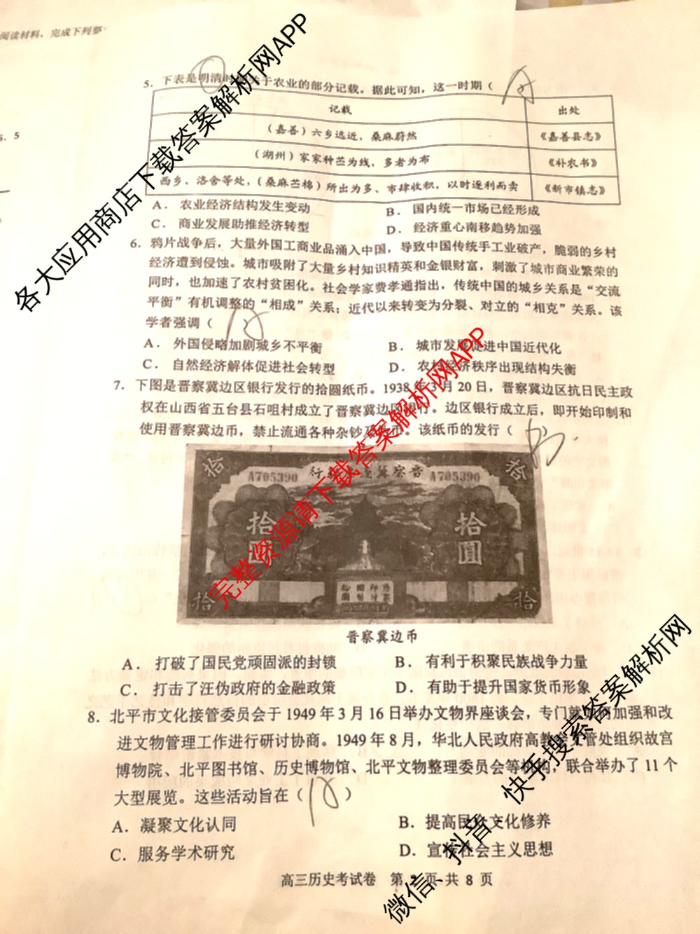 2025年江西师大附中高三三模(5.16)（含政治 英语 生物等9份）历史试题