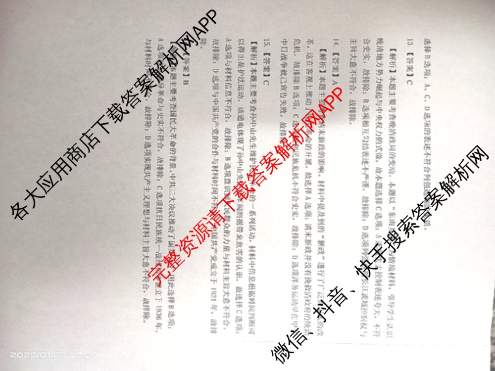 安徽省十联考合肥一中2024-2025学年度高一年级上学期期末测试各科答案及试卷（9科全）历史答案