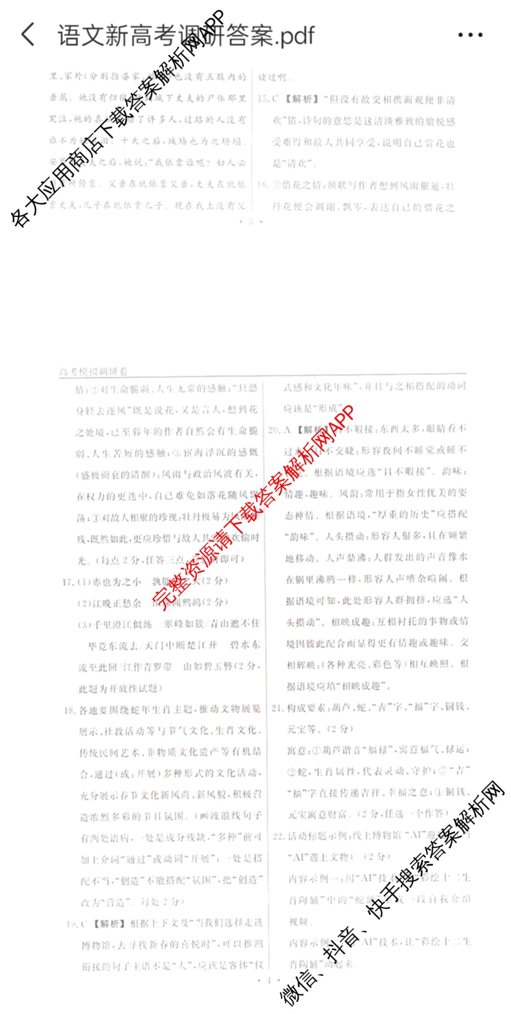 衡水名师卷高考模拟调研卷 2026年普通高等学校招生全国统一考试模拟试题(一)1（含数学(空心菱形) 物理(空心菱形) 英语(YH)等21份）语文答案