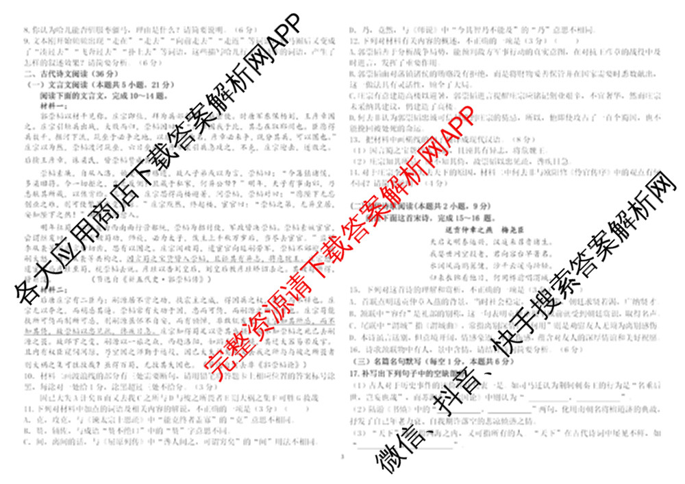 山西省2025-2026学年第一学期高三年级开学考试各科答案及试卷（含化学 地理 数学等）语文试题