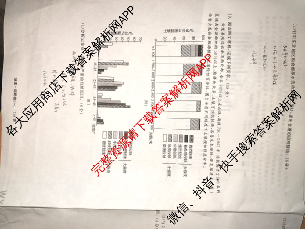 天舟高考衡中同卷2026年普通高等学校招生全国统一考试模拟调研卷(一)1（含化学(JY)、化学(山东版)、语文(A)等）地理试题
