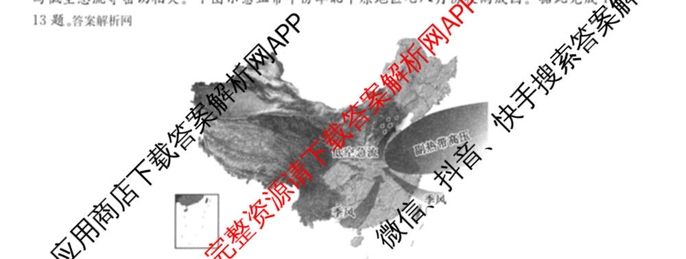 2026年普通高等学校招生全国统一考试猜题信息卷(一)1试卷及答案汇总(已更新物理(AH)、地理(B3)、化学(B3)等19份)地理试题