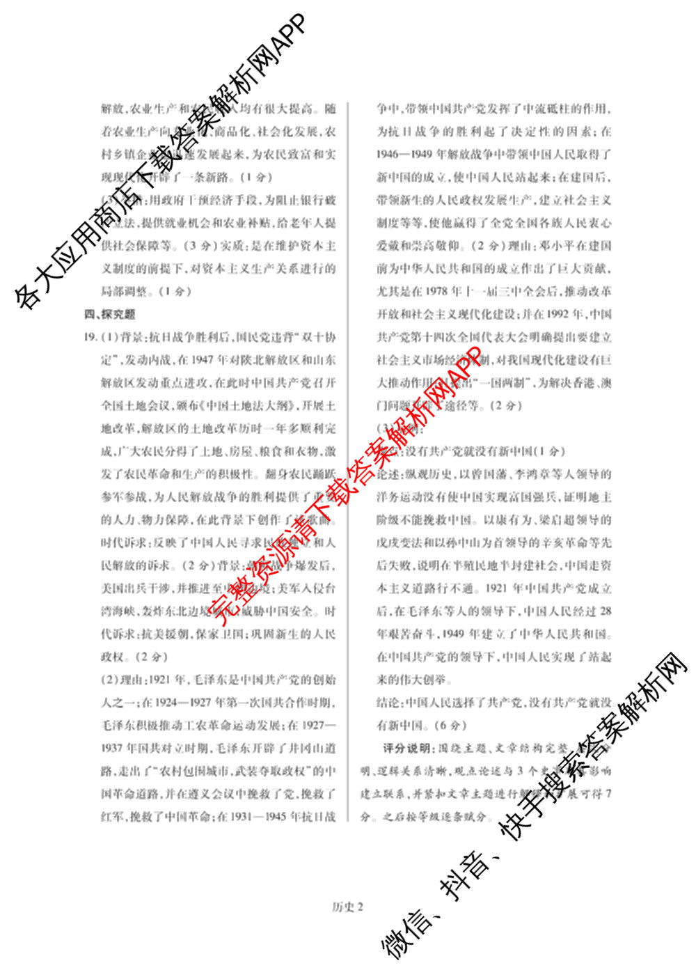 山西省2024年中考总复押题信息卷(一)SX试卷及答案汇总（含化学 数学 语文等7份）历史答案