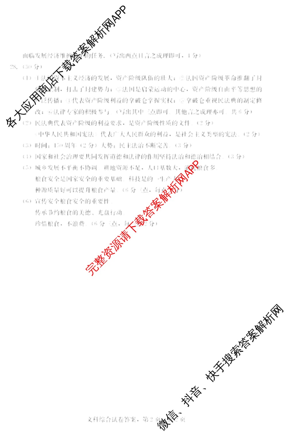 明思教育2024年河北省九地市初三模拟联考(二)试卷及答案汇总: 含地理 理综 文综试卷解析文综答案