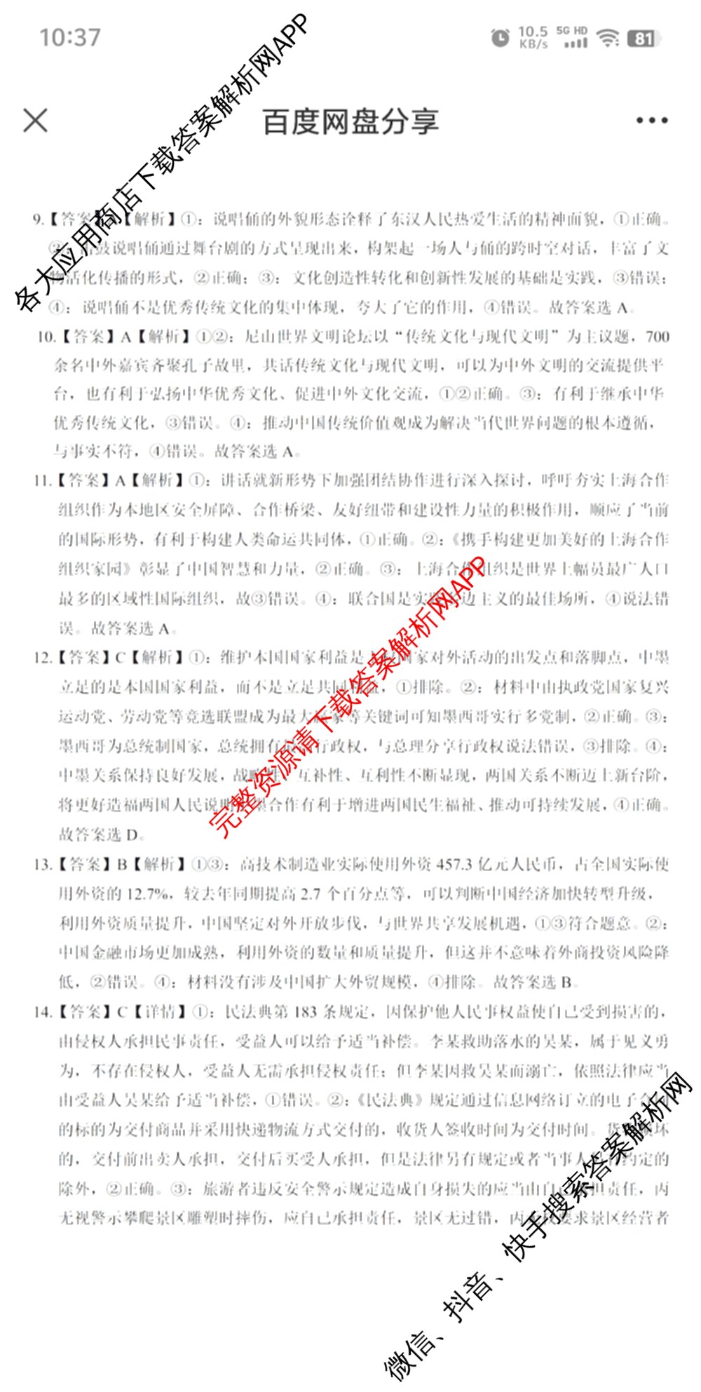 湖北省腾云联盟2024-2025学年度高三上学期八月联考（9科全）政治答案