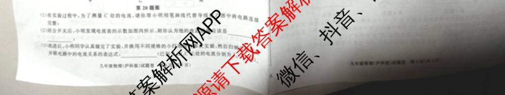 安徽省2025-2026学年九年级上学期期中教学质量调研A卷(无标题)(11.6-7)各科答案及试卷（14科全）物理试题