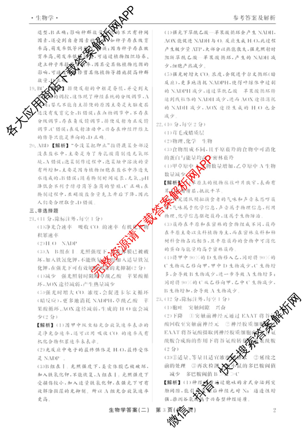 衡水真题密卷2025-2026学年度综合能力调研检测(二)2各科答案及试卷（含数学(B)、生物(2)、语文(B)等）生物答案