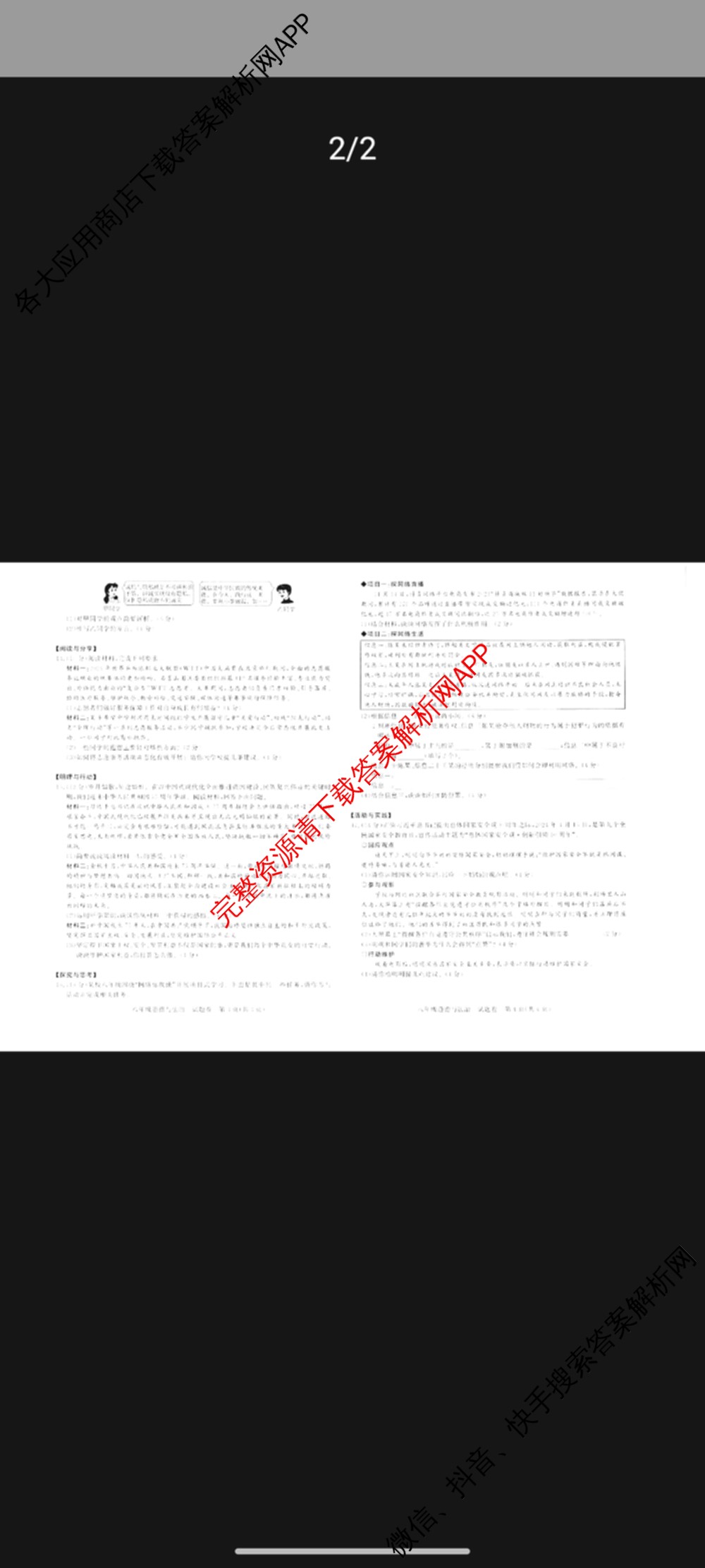 安徽省[安庆、六安等地]2024-2025学年上学期八年级期末监测（含数学 物理 语文等）道德与法治试题
