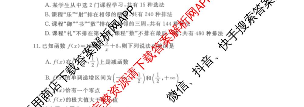 陕西省2025~2026学年高三第一学期质量检测卷(四)(6163C)(已更新数学 生物 物理等9份)数学试题