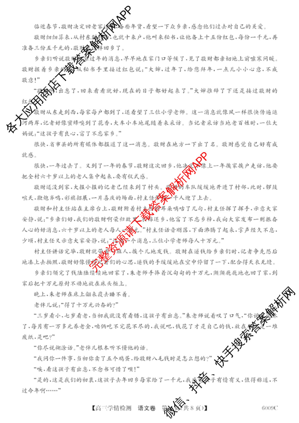 2026届高三学情检测(6009C)试卷及答案汇总（含化学、历史、地理等）语文试题