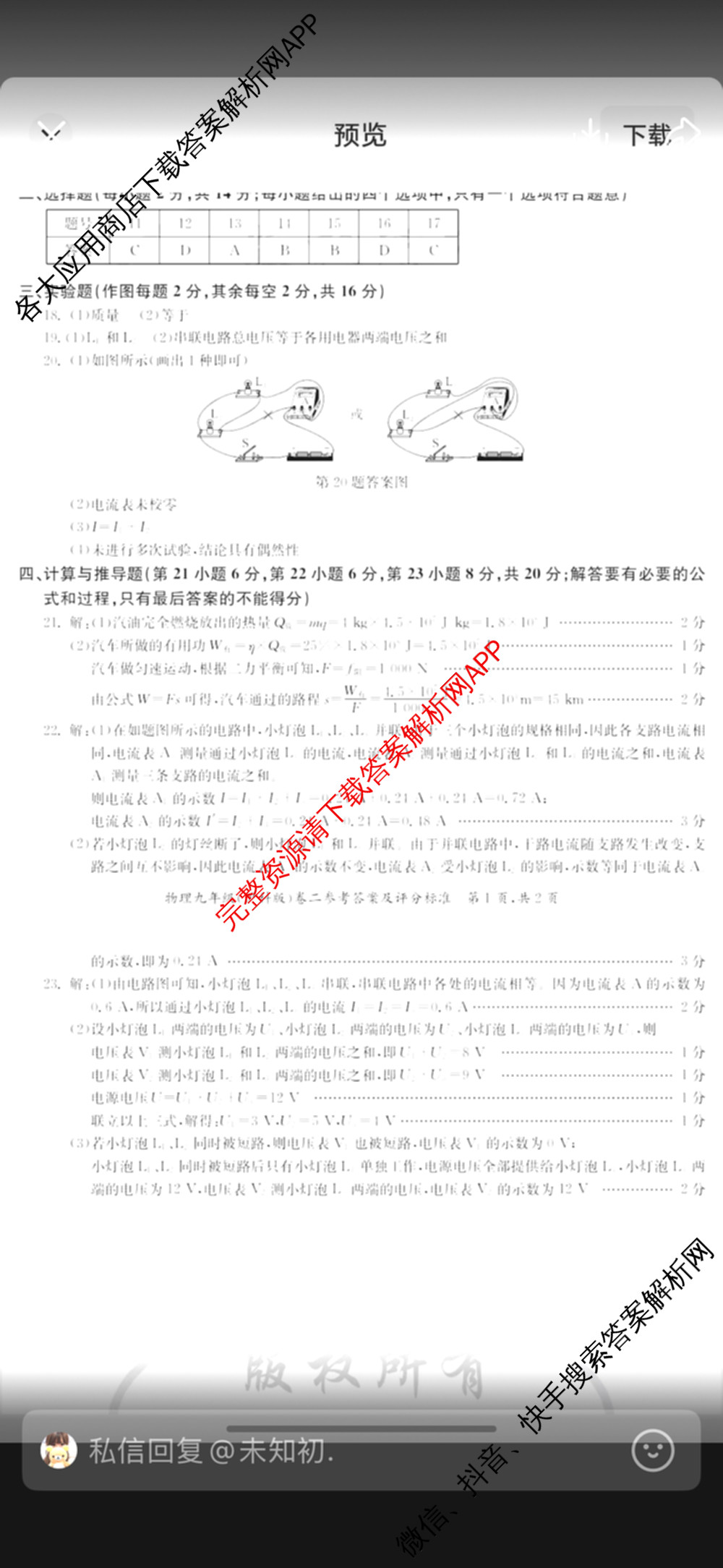 万友安徽省2026届九年级卷二(11月期中第二次月考)（含历史、英语(人教版)、化学等12份）物理答案