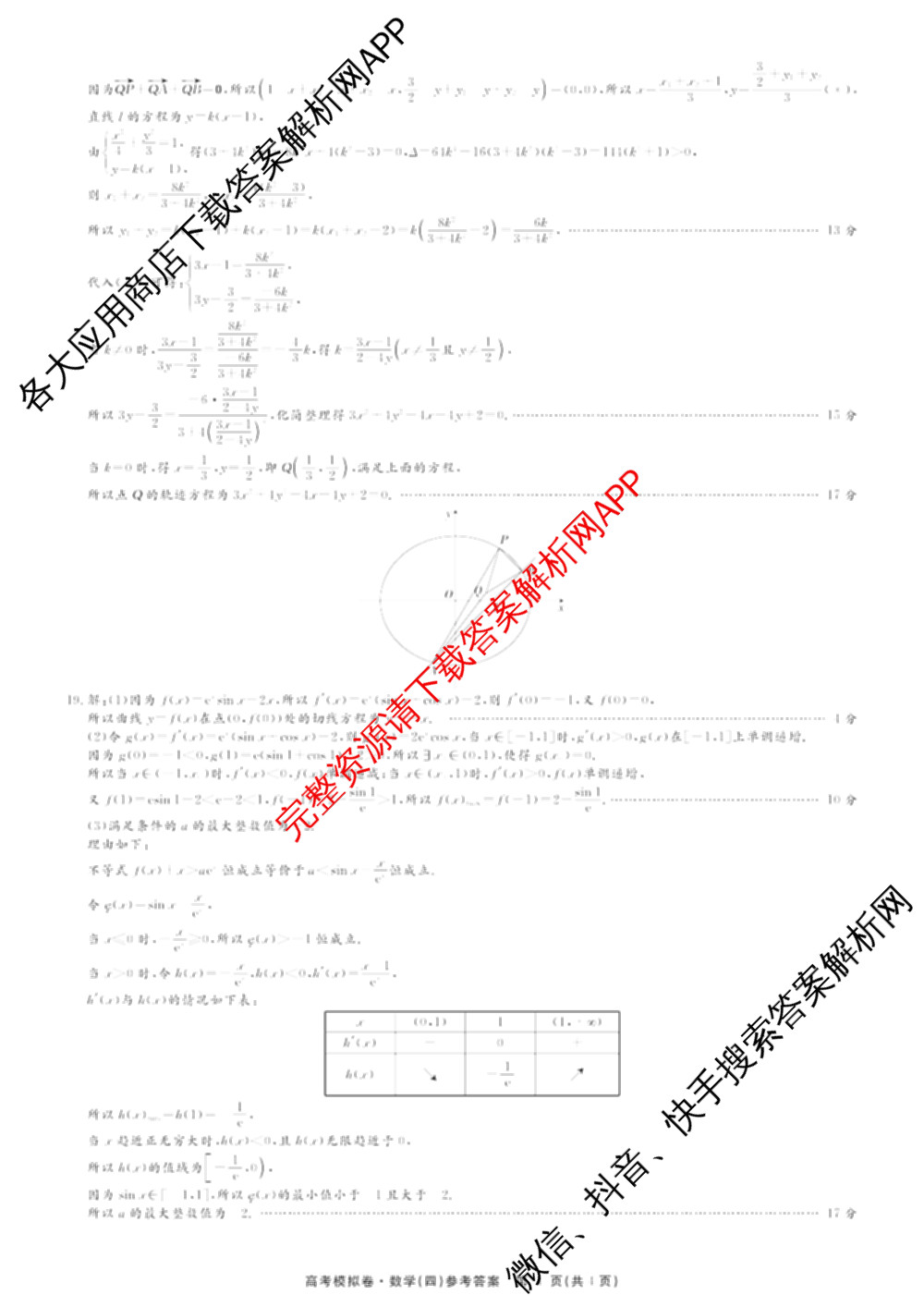 2026届高考模拟卷(四)4各科答案及试卷(已更新生物(②) 物理(①) 物理(②)等23份)数学答案